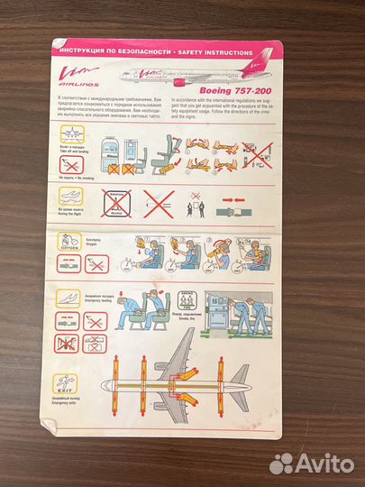 Инструкция по безопасности Vim airlines