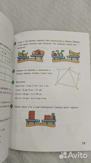 Математика 2класс часть 2 Иванова ею