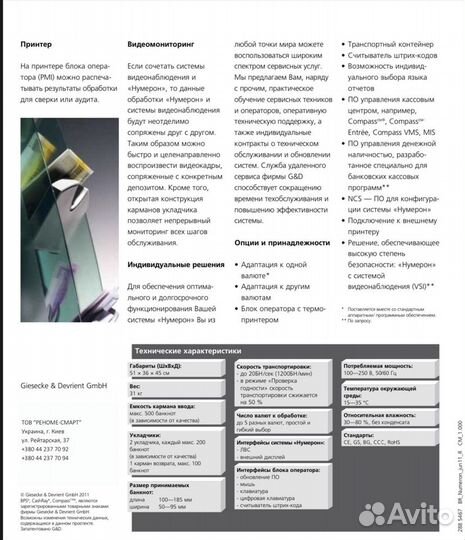 Сортировщик банкнот G&D Numeron Нумерон DU