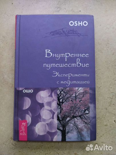 Книга Ошо