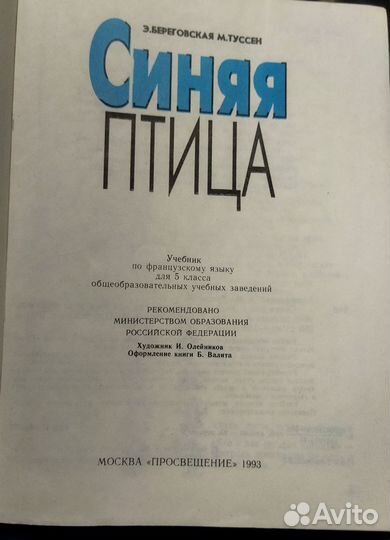 Учебник по французскому языку для 5 класса