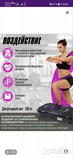 Виброплатформа