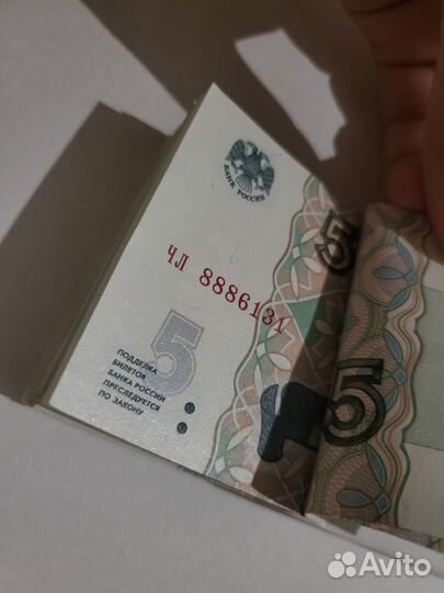 Пятирублевые купюры с красивыми номерами