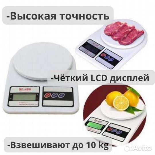 Весы кухонные электронные