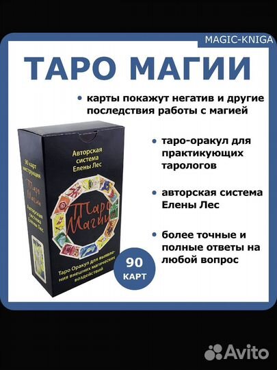 Карты Таро магии