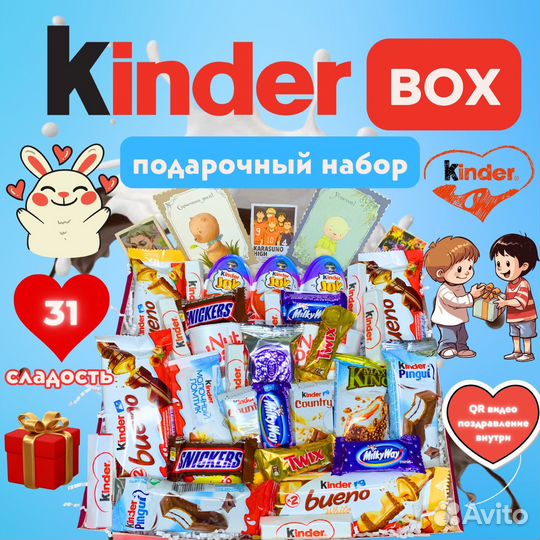 Киндер подарочный набор kinder