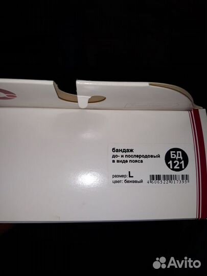 Бандаж для беременных