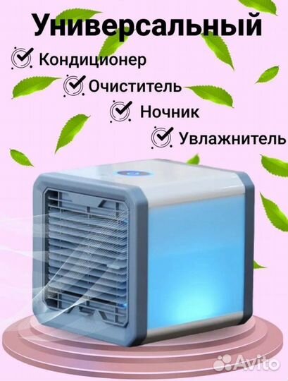 Мини кондиционер