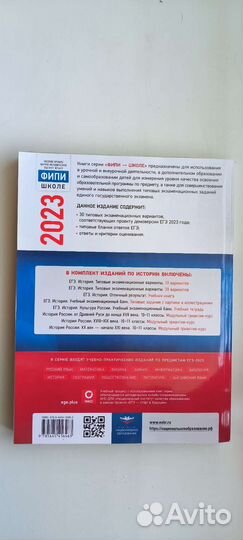 Сборник егэ История