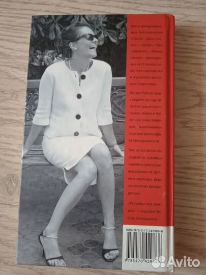 Устрицы под дождём Оксана Робски