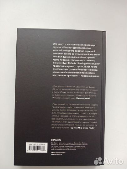 Курт Кобейн. Serving the Servant