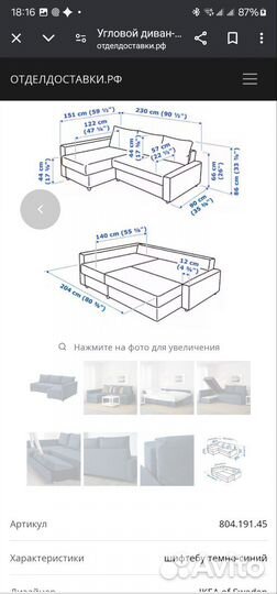 Диван IKEA фрихетэн угловой б/у