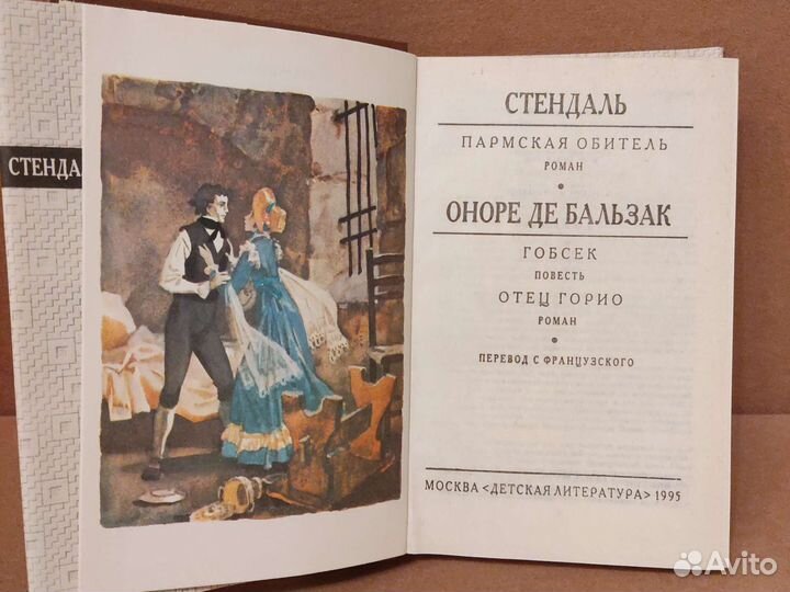 Стендаль, Бальзак