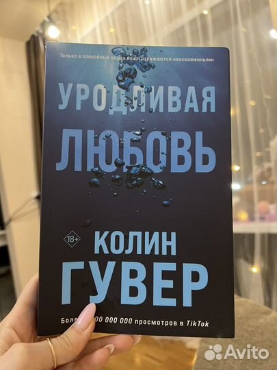 Книга, роман