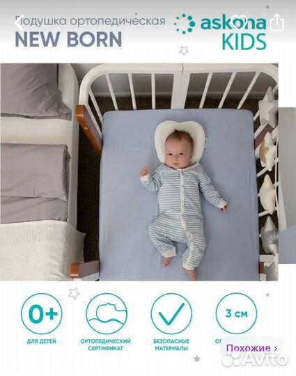 Подушка ортопедическая для новорожденных
