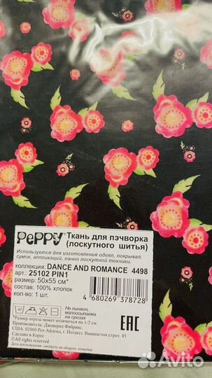 Ткани для пэчворка Dance & Romance
