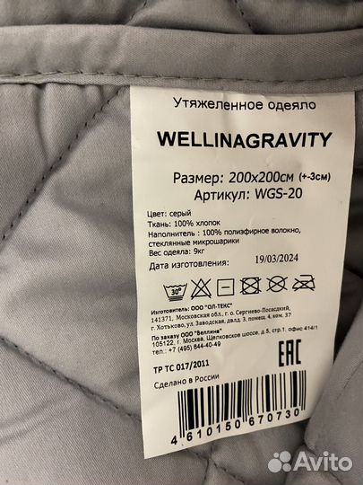 Утяжеленное одеяло wellinagravity /200х200см