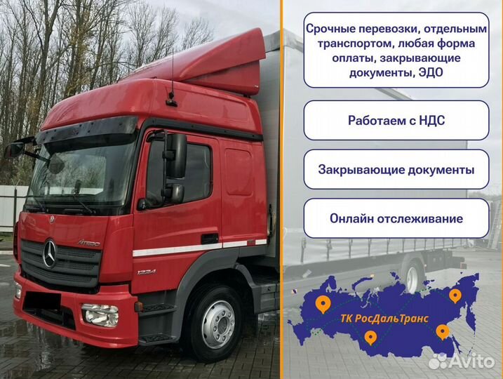 Грузоперевозки сборный груз от 300км и 300кг