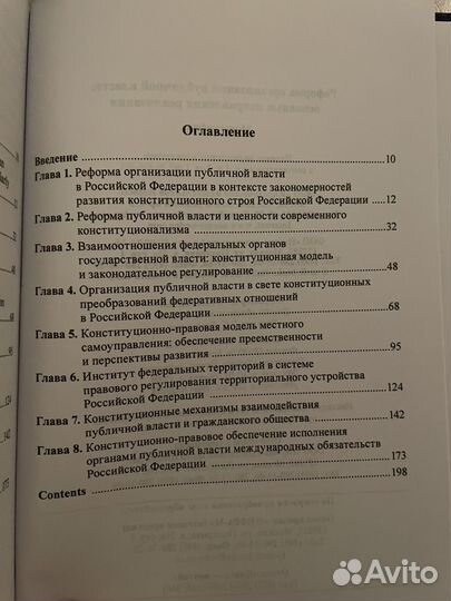 Реформа организации публичной власти