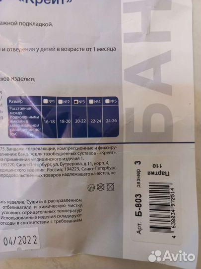 Бандаж для тазобедренных суставов 2 шт