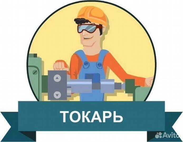 Токарь карусельщик