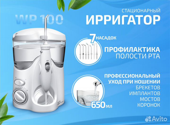 Ирригатор waterpik wp 100