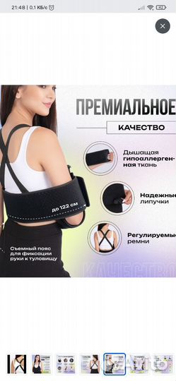 Бандаж для плеча и предплечья