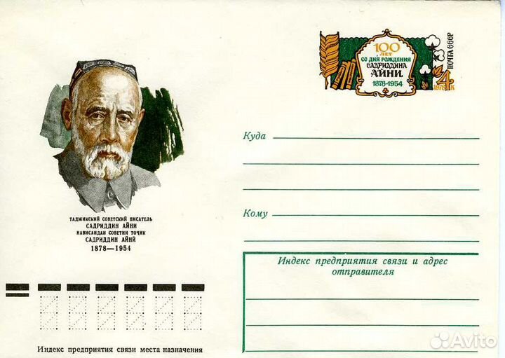 Конверты Первого Дня