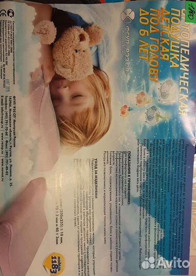 Детская ортопедическая подушка