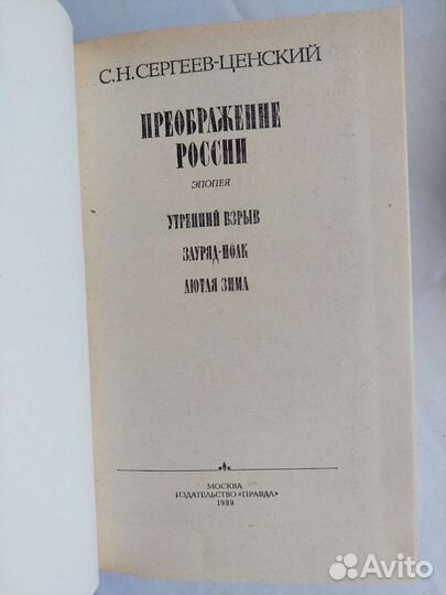 А.Фадеев; Н.С. Сергеев-Ценский