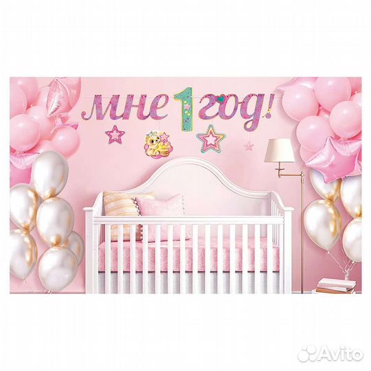 Гирлянда 1 год