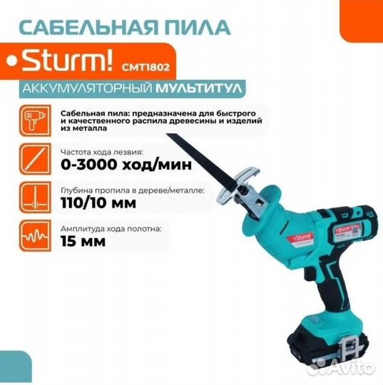 Электромультитул Sturm CMT1802 4 в 1 18В 2 АКБ