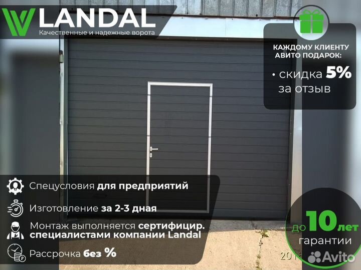 Автоматические ворота