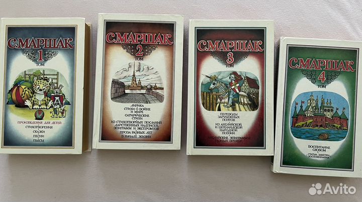 Маршак С. Собрание сочинений в четырёх томах