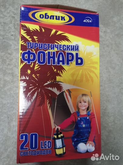 Туристический фонарь