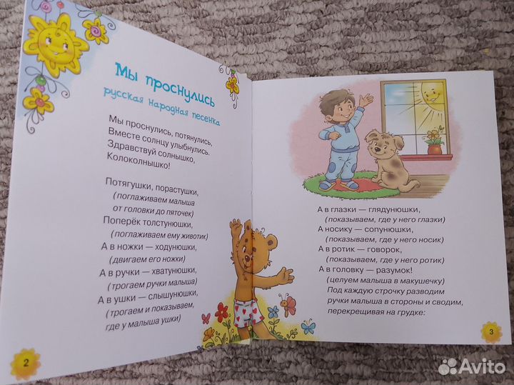 Книжка для детей «Прибаутки для малютки»