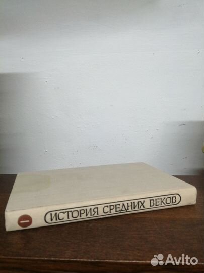 Хрестоматия. История средних веков