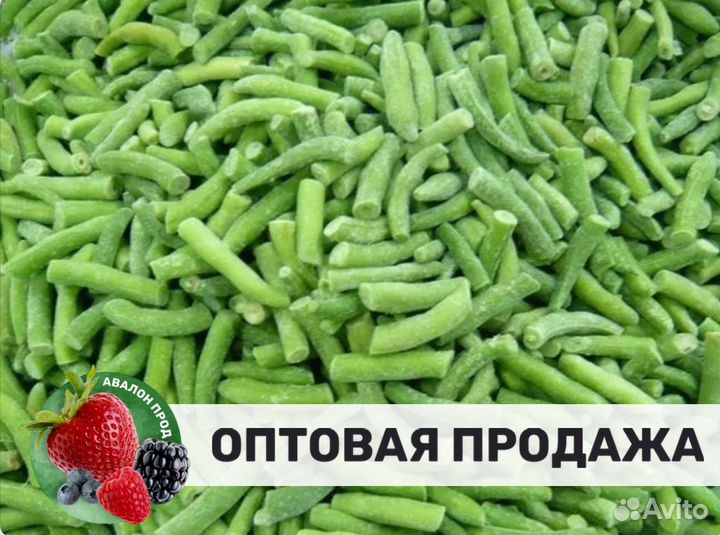 Фасоль стручковая замороженная оптом