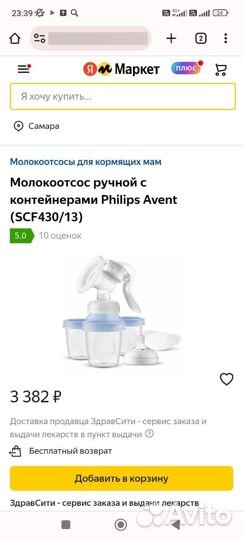 Молокоотсос avent ручной