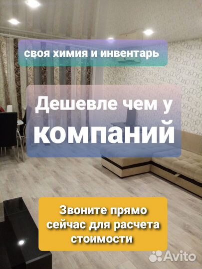 Уборка с гарантией чистоты