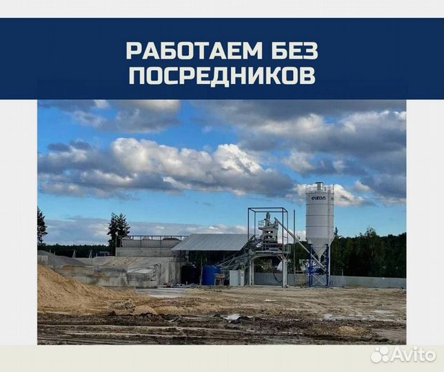 Доставка бетона