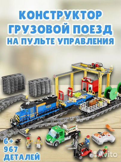 Конструктор грузовой поезд на радиоуправлении