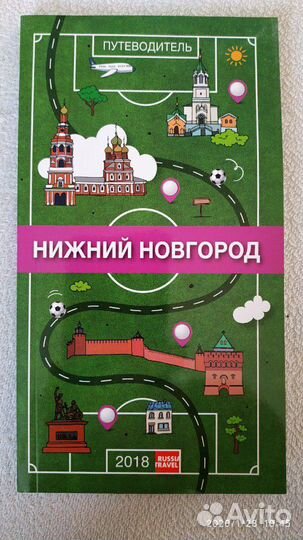 Путеводитель футбол чемпионат 2018