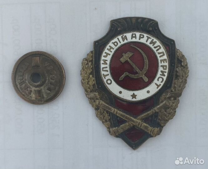 Редкий знак-Отличный артилерист