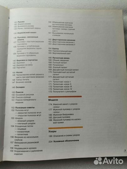 Книга Полный курс вязания Ханна Якс