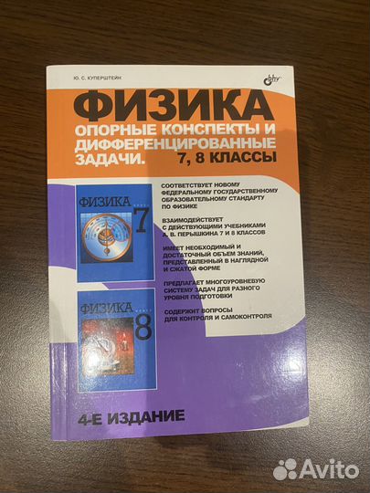 Физика опорные конспекты и задачи