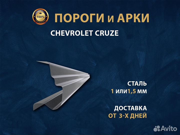 Пороги Chevrolet Lacetti Оплата при получении