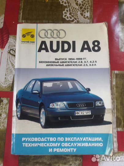 Книга по ремонту audi A8