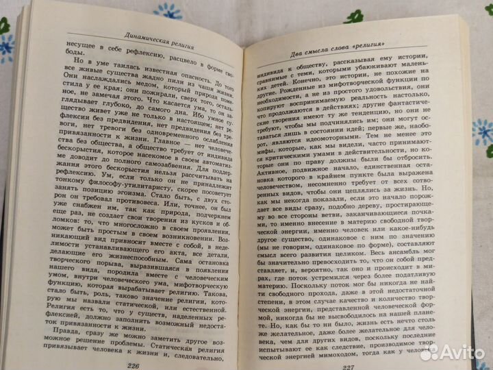 А. Бергсон Два источника морали и религии 1994