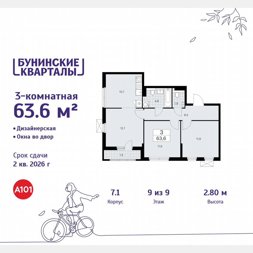 3-к. квартира, 63,6 м², 9/9 эт.